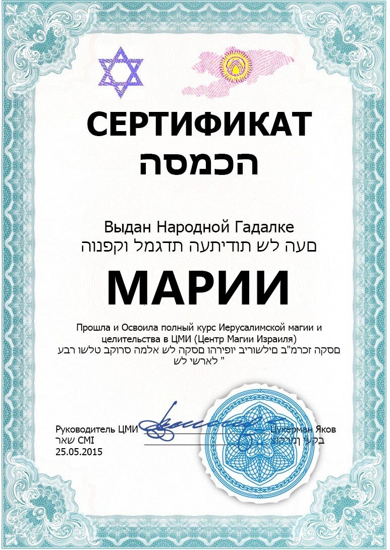 Целительница