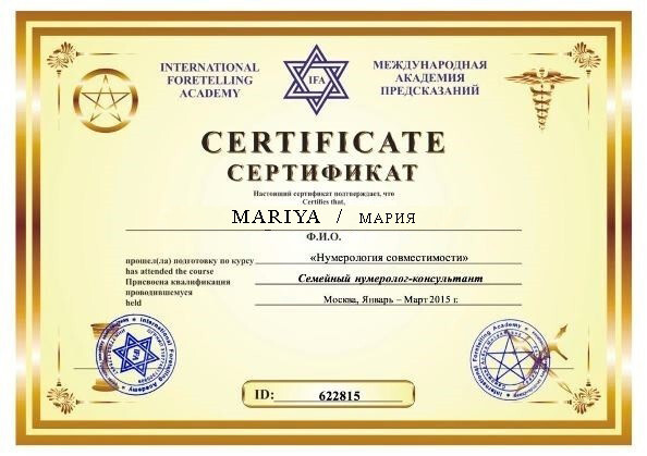 Целительница