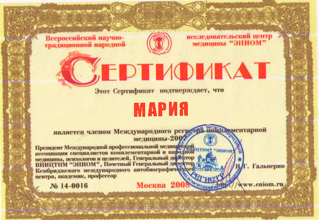 Целительница